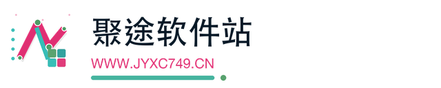 聚途软件站